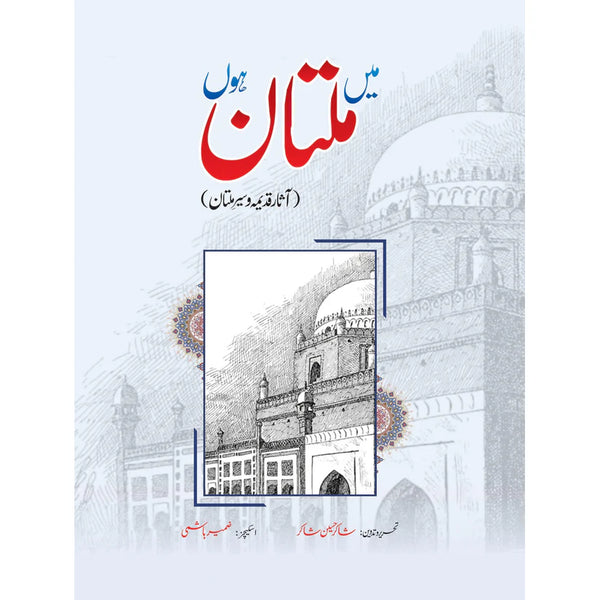 Mein Multan Hoon - Shakir Hussain Shakir, Zameer Hashmi