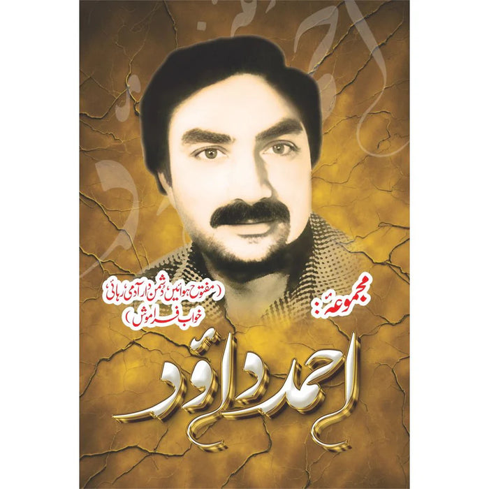 Majmua Ahmad Daud -  مجموعہ احمد داؤد Majmua Ahmad Daud -  مجموعہ احمد داؤد