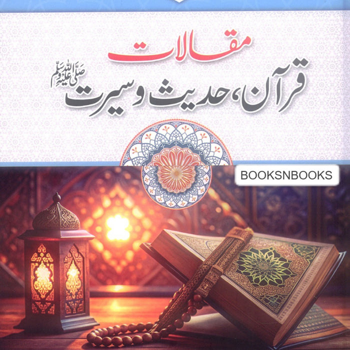 Makalat Quran Hadith o Seerat (S.A.W) - (مقالات قرآن، حدیث و سیرت (صلى الله علیم  Makalat Quran Hadith o Seerat (S.A.W) - (مقالات قرآن، حدیث و سیرت (صلى الله علیم