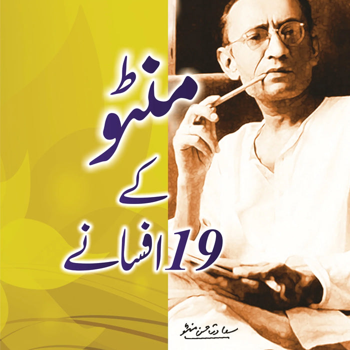 Manto Kay 19 Afsanay | منٹو کے انیس افسانے by Saadat Hasan Manto Manto Kay 19 Afsanay | منٹو کے انیس افسانے by Saadat Hasan Manto