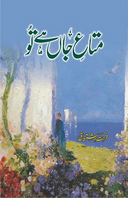 Mata-e-Jaan Hai Tu(متاع جان ہے تو) by Farhat Ishtiaq Mata-e-Jaan Hai Tu(متاع جان ہے تو) by Farhat Ishtiaq