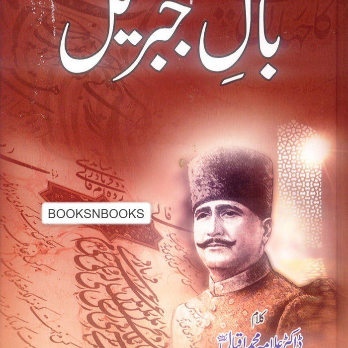 Matalib Sharah Bal e Jibreel - مطالب شرح بال جبریل Matalib Sharah Bal e Jibreel - مطالب شرح بال جبریل