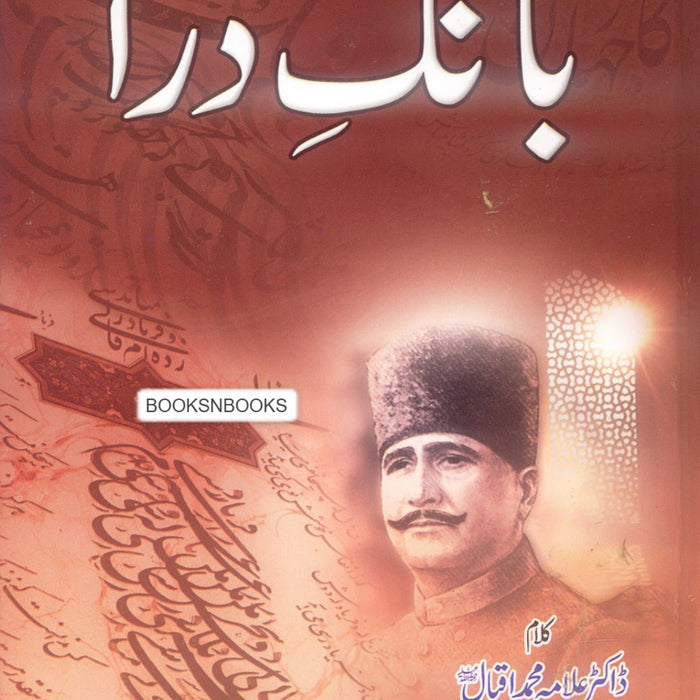 Matalib Sharah Bang e Dara - مطالب شرح بانگ درا Matalib Sharah Bang e Dara - مطالب شرح بانگ درا