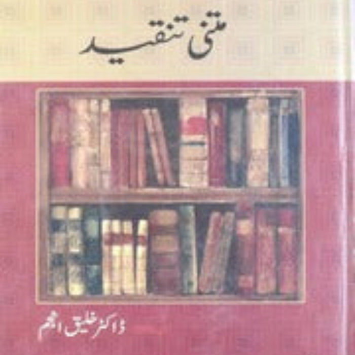 Matni Tanqeed - متنی تنقید  Matni Tanqeed - متنی تنقید