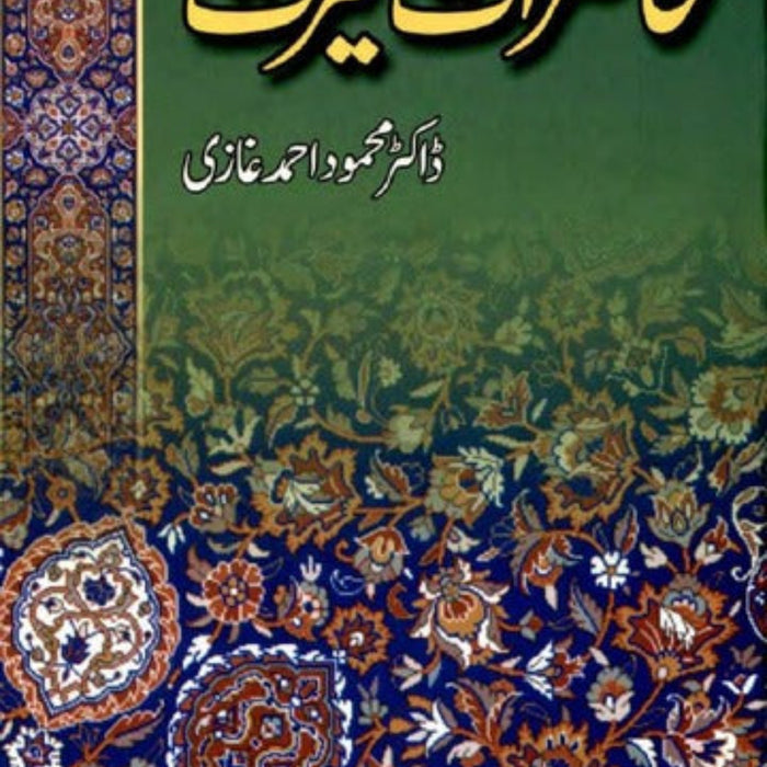 Muhazirat e Seerat (S.A.W) - محاضرات سیرت Muhazirat e Seerat (S.A.W) - محاضرات سیرت