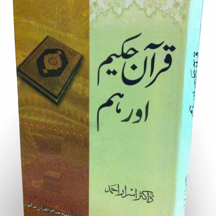 Quran E Hakeem Aur Hum Quran E Hakeem Aur Hum