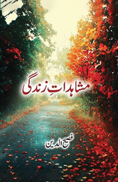 Mushāhidāt-e-Zindagī by Fasih Uddin Mushāhidāt-e-Zindagī by Fasih Uddin