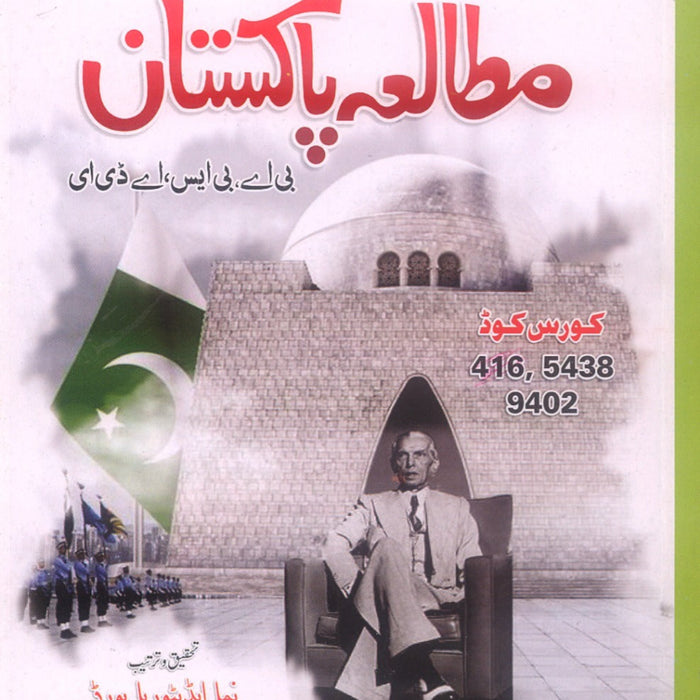 Mutala Pakistan For BS (Code 416 5438 9402)  Mutala Pakistan For BS (Code 416 5438 9402)