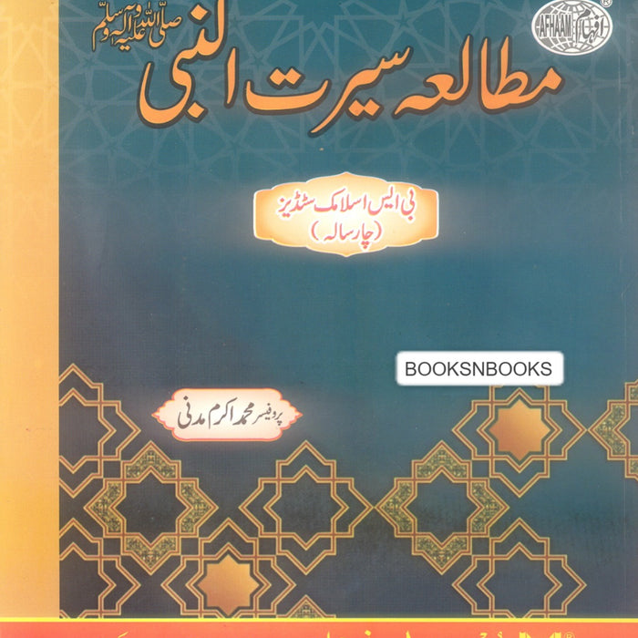 Mutala Seerat Un Nabi - مطالعہ سیرت النبی  Mutala Seerat Un Nabi - مطالعہ سیرت النبی