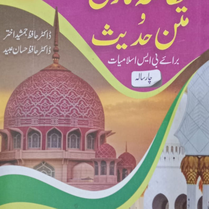 Mutala Tareekh Matan Hadis - مطالعه تاریخ متن حدیث For BS Mutala Tareekh Matan Hadis - مطالعه تاریخ متن حدیث For BS