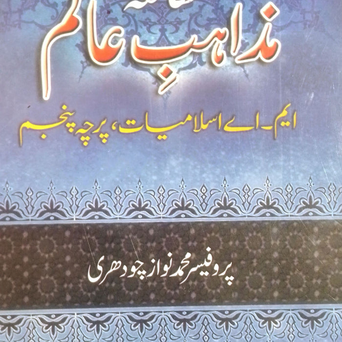 Mutalia Mazahib-e-Alam M.A. Islamiyat ( Paper - V )  Mutalia Mazahib-e-Alam M.A. Islamiyat ( Paper - V )