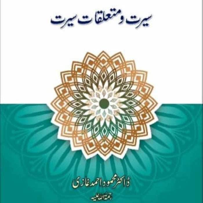 Mahazrat e Ilmi Seerat o Mutalliqat Seerat - محاضراتِ علمی - سیرت اور متعلقاتِ سیرت Mahazrat e Ilmi Seerat o Mutalliqat Seerat - محاضراتِ علمی - سیرت اور متعلقاتِ سیرت