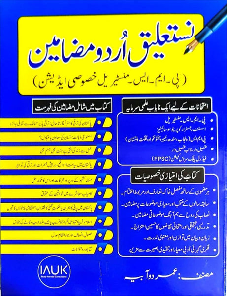 Nastaleeq Urdu Mazameen - نستعلیق اردو مضامین