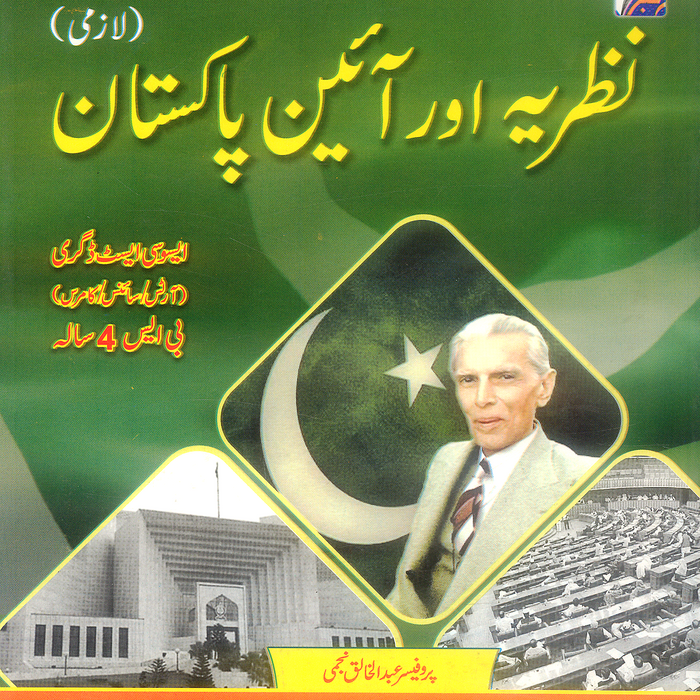 Nazriya Aur Aain Pakistan - نظریہ اور آئین پاکستان  For Bs 4 Year Nazriya Aur Aain Pakistan - نظریہ اور آئین پاکستان  For Bs 4 Year