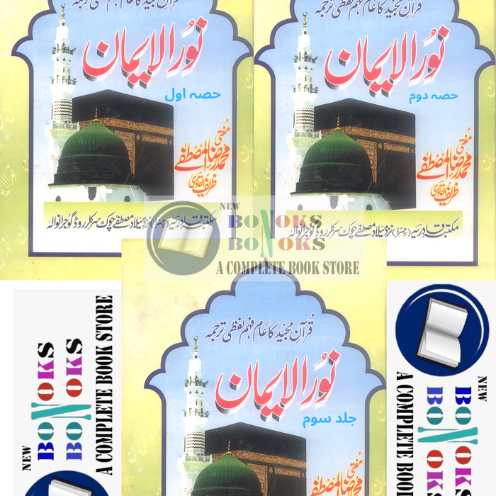 Noor Ul Imaan Lafzi Tarjuma - نورالایمان لفظی ترجمہ Noor Ul Imaan Lafzi Tarjuma - نورالایمان لفظی ترجمہ