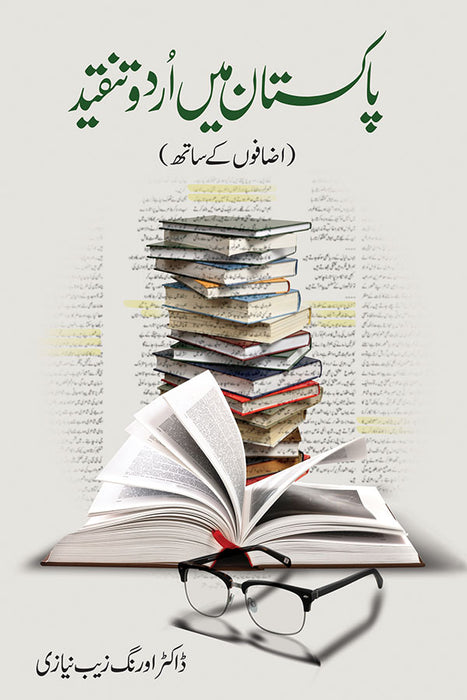 Pakistan main urdu tanqeed (Criticism ) by Dr. Aurangzeb Niyazi  Pakistan main urdu tanqeed (Criticism ) by Dr. Aurangzeb Niyazi