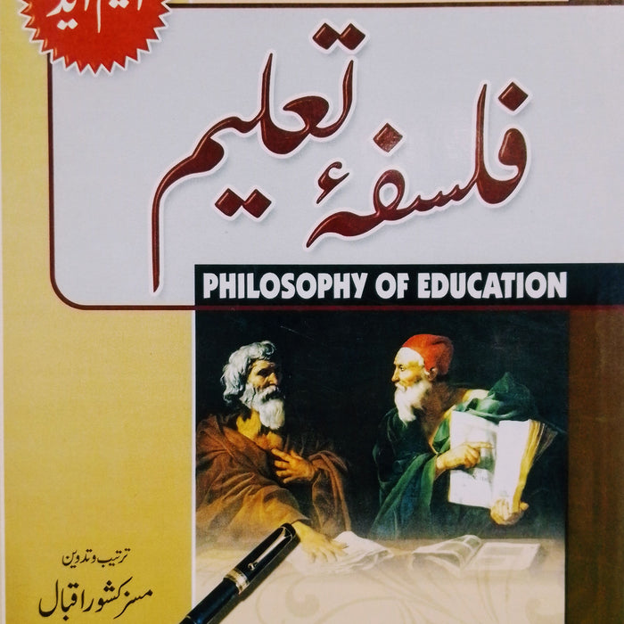 Philosophy Of Education -  فلسفہ تعلیم For M.Ed  Philosophy Of Education -  فلسفہ تعلیم For M.Ed