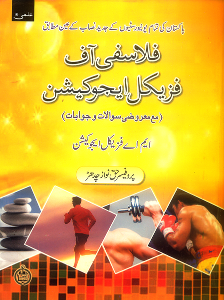 Philosophy Of Physical Education - فلاسفی آف فزیکل ایجوکیشن