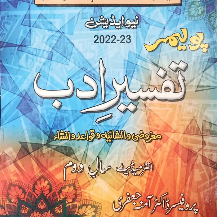 Polymer Tafseer e Adab Federal Board For Intermediate Part-II Polymer Tafseer e Adab Federal Board For Intermediate Part-II