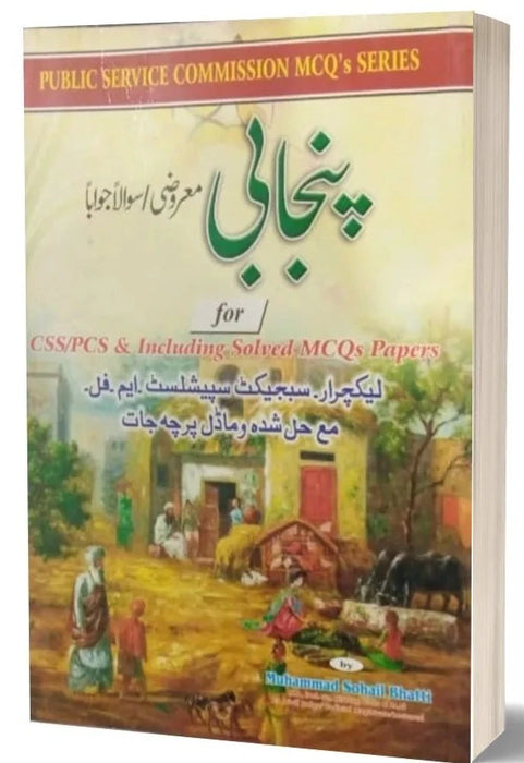 Punjabi Objective Q/A  پنجابی معروضی سوالاً جواباً For CSS PMS By Muhammad Sohail Bhatti Punjabi Objective Q/A  پنجابی معروضی سوالاً جواباً For CSS PMS By Muhammad Sohail Bhatti