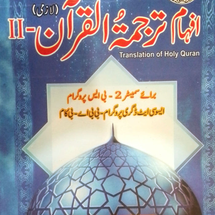 Rahber Afham Tarjuma Tul Quran - II - ترجمة القرآن لازمی Rahber Afham Tarjuma Tul Quran - II - ترجمة القرآن لازمی