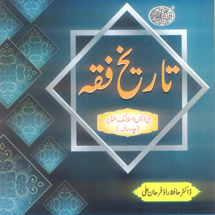 Rahber Tarkeeh E Fiqa - تاریخ فقه Rahber Tarkeeh E Fiqa - تاریخ فقه