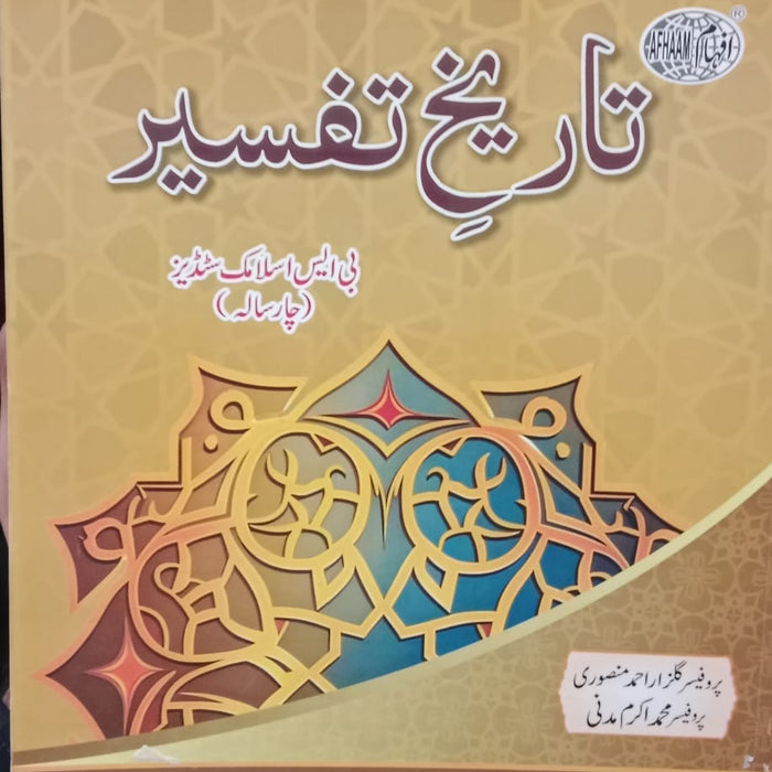 Rahber Tarkeeh E Tafseer (تاریخ تفسیر)  Rahber Tarkeeh E Tafseer (تاریخ تفسیر)