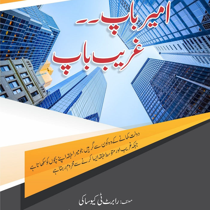 Rich Dad Poor Dad -  امیر والد غریب والد  Rich Dad Poor Dad -  امیر والد غریب والد