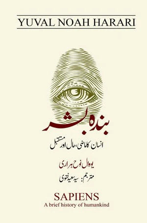 Sapiens - بنده بشر: انسان کا ماضی سال اور مقبل A Brief History Of Humankind Sapiens - بنده بشر: انسان کا ماضی سال اور مقبل A Brief History Of Humankind
