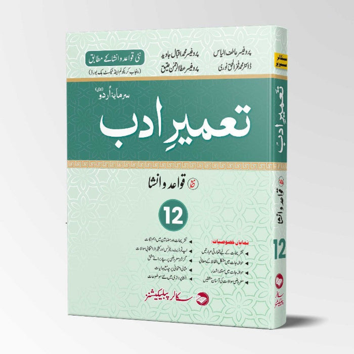 Scholar Series Tameer E Adab 12 (تعمیر ادب قواعد و انشا ) Scholar Series Tameer E Adab 12 (تعمیر ادب قواعد و انشا )