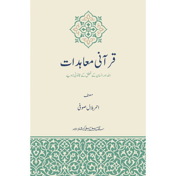 Qurani Mu'ahidat by Ahmer Bilal Soofi