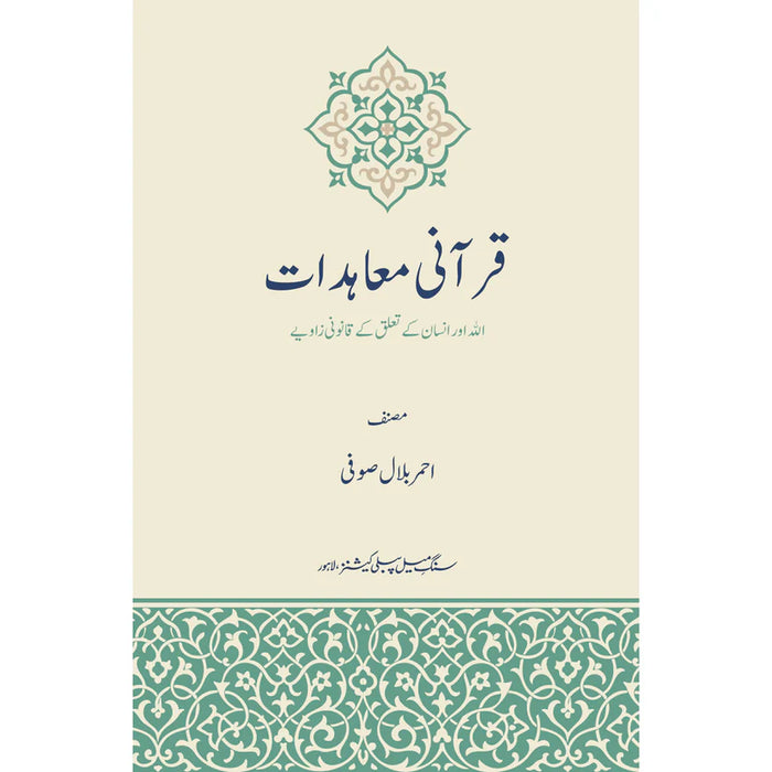 Qurani Mu'ahidat by Ahmer Bilal Soofi Qurani Mu'ahidat by Ahmer Bilal Soofi