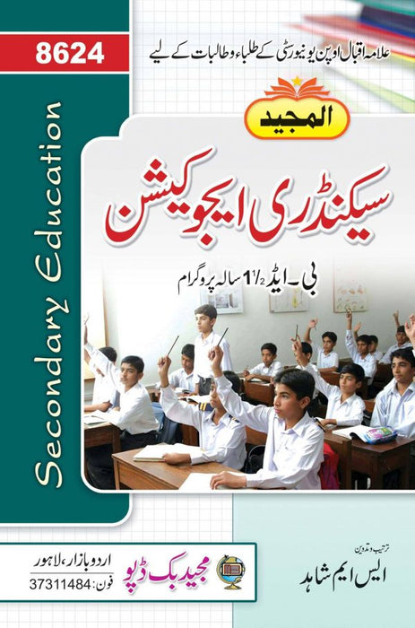 Secondary Education سیکنڈری ایجوکیشن For B.Ed  Secondary Education سیکنڈری ایجوکیشن For B.Ed