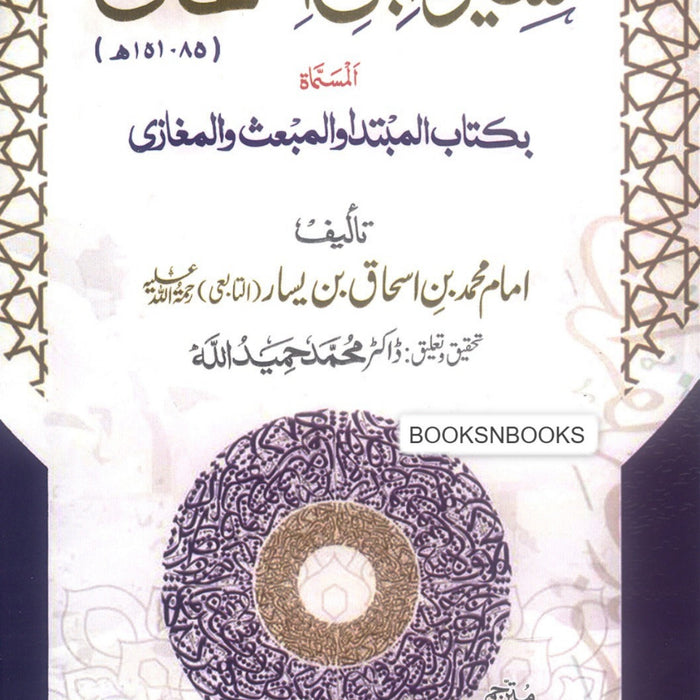 Seerat Ibn E Ishaq - سیرۃ ابنِ اسحاق Seerat Ibn E Ishaq - سیرۃ ابنِ اسحاق