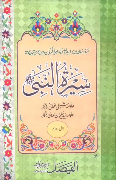 Seerat un Nabi (S.A.W)- سیرۃ النبی (3 Volume Set) - Al Faisal