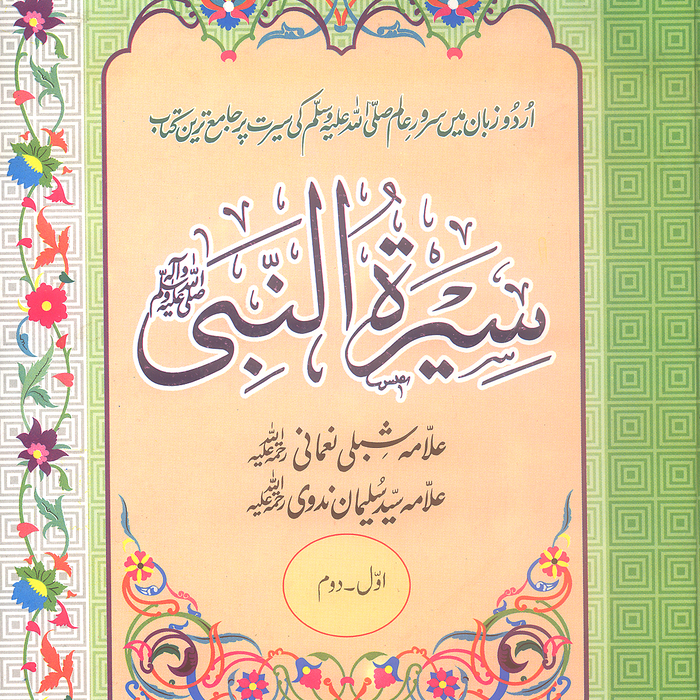 Seerat un Nabi (S.A.W)- سیرۃ النبی (3 Volume Set) - Al Faisal Seerat un Nabi (S.A.W)- سیرۃ النبی (3 Volume Set) - Al Faisal