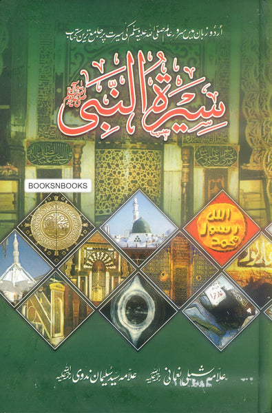 Seerat un Nabi (S.A.W)- سیرۃ النبی (4 Volume Set) - Al Faisal