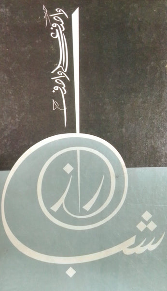 Shab E Raz - شب راز