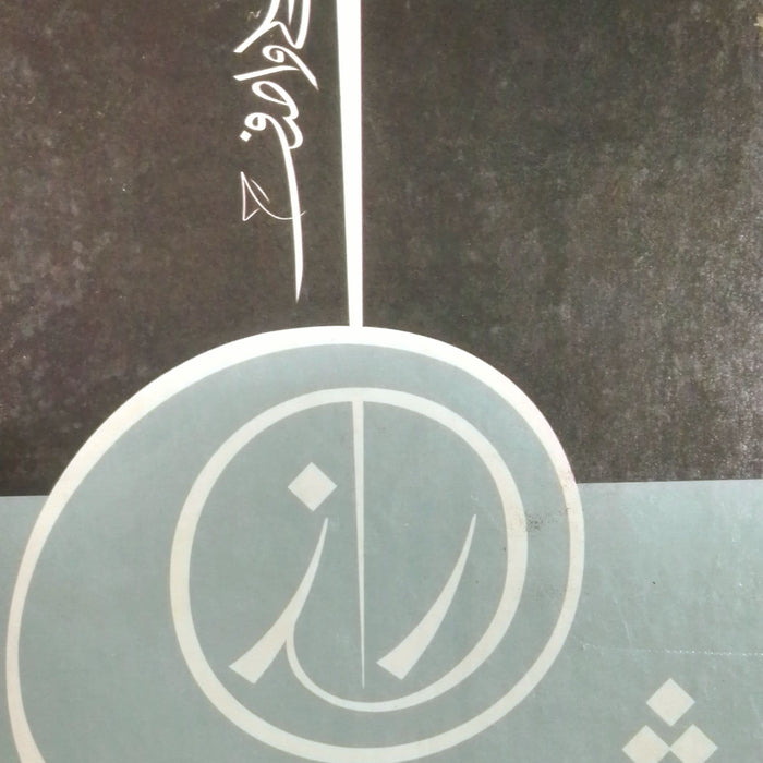 Shab E Raz - شب راز  Shab E Raz - شب راز