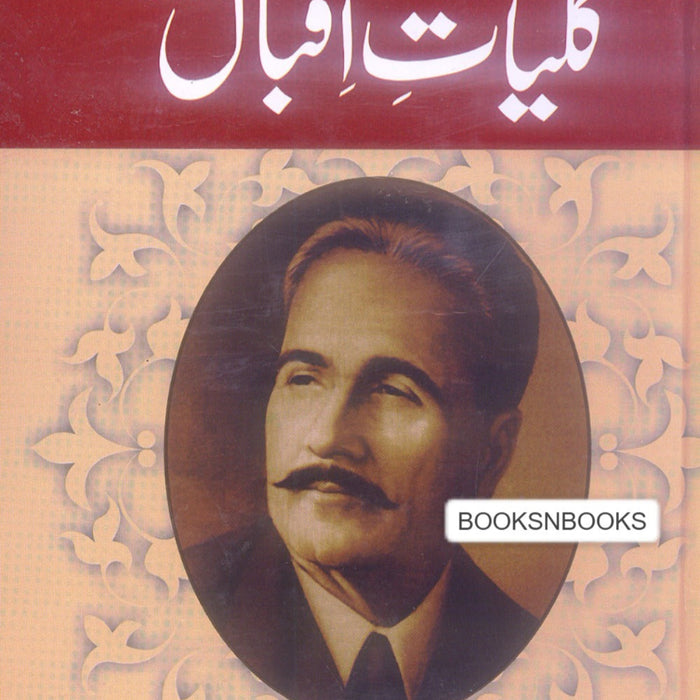 Sharah Kulyat-e-Iqbal (Urdu) - شرح کلیات اقبال اُردُو  Sharah Kulyat-e-Iqbal (Urdu) - شرح کلیات اقبال اُردُو