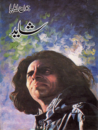 Shayad / شاید Shayad / شاید