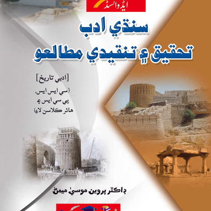 Mastering Advanced Sindhi Literature for CSS, PCS, and PMS Exams Mastering Advanced Sindhi Literature for CSS, PCS, and PMS Exams