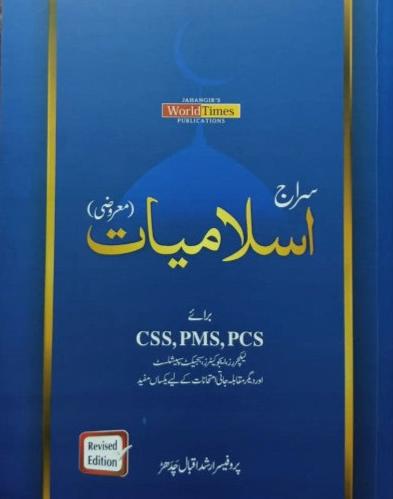 Siraj Islamiyat Mcqs For CSS PMS PCS By Hafiz Arshad Iqbal Chaddar