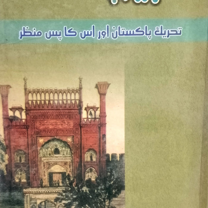 Tabeer e Pakistan - تعبیر پاکستان by S M Shahid Tabeer e Pakistan - تعبیر پاکستان by S M Shahid
