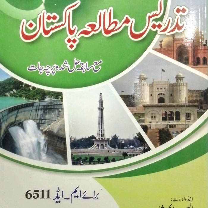 Tadrees Mutala Pakistan - تدریس مطالعہ پاکستان For M.Ed Tadrees Mutala Pakistan - تدریس مطالعہ پاکستان For M.Ed