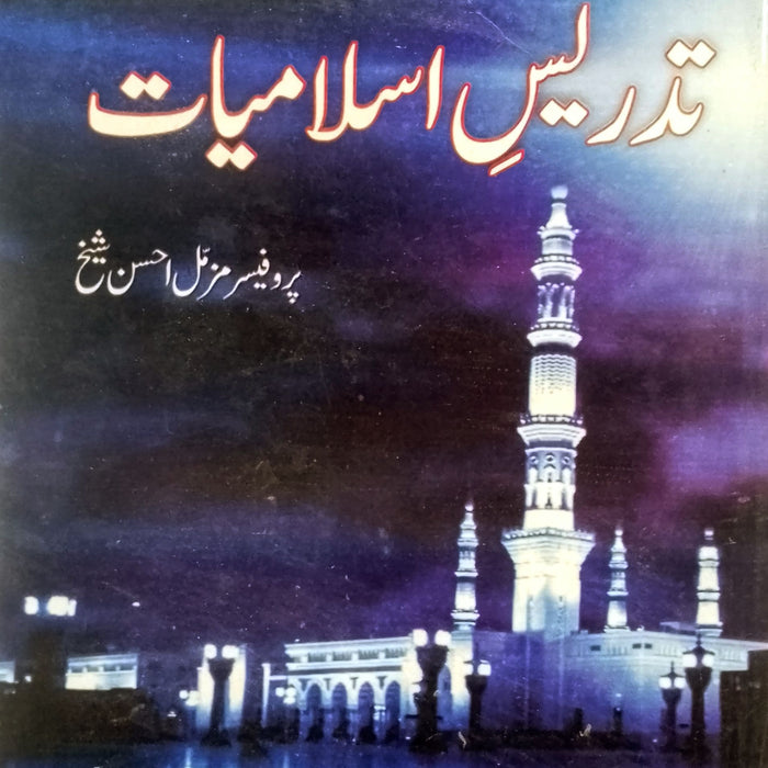 Tadrees e Islamiat -  تدریس اسلامیات  Tadrees e Islamiat -  تدریس اسلامیات