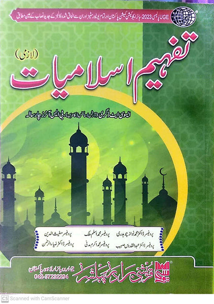 Tafheem Islamiyat lazmi -  تعمیم اسلامیات