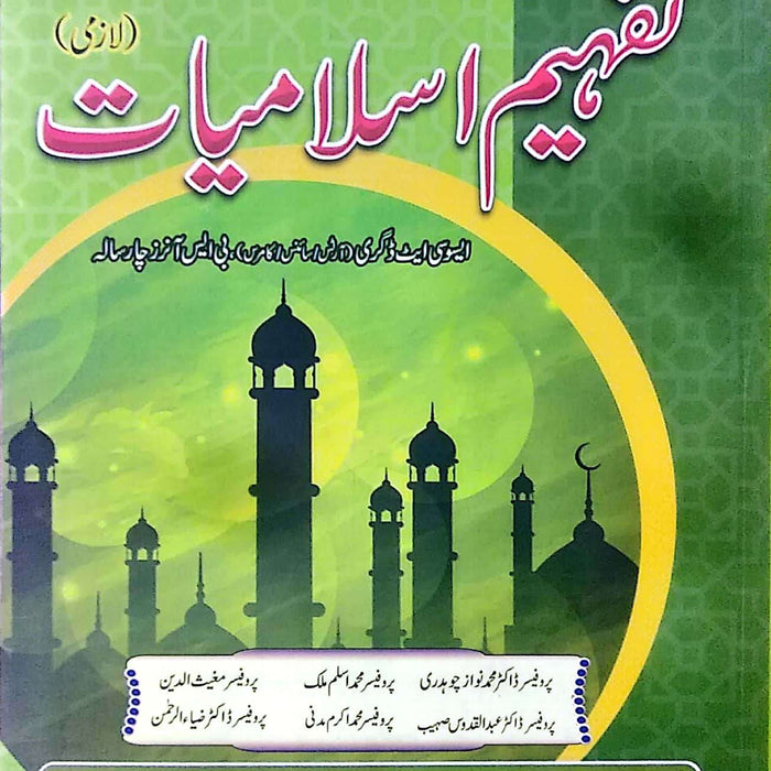 Tafheem Islamiyat lazmi -  تعمیم اسلامیات Tafheem Islamiyat lazmi -  تعمیم اسلامیات