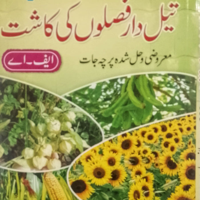Tail Dar Faslon Ki kasht - تیل دار فصلوں کی کاشت For F.A Tail Dar Faslon Ki kasht - تیل دار فصلوں کی کاشت For F.A
