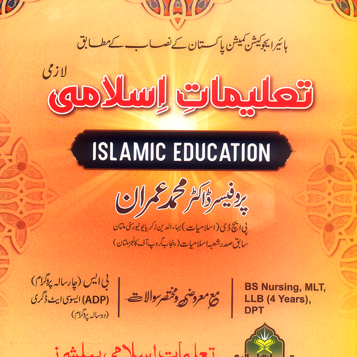 Taleemat E Islami Lazmi  Taleemat E Islami Lazmi